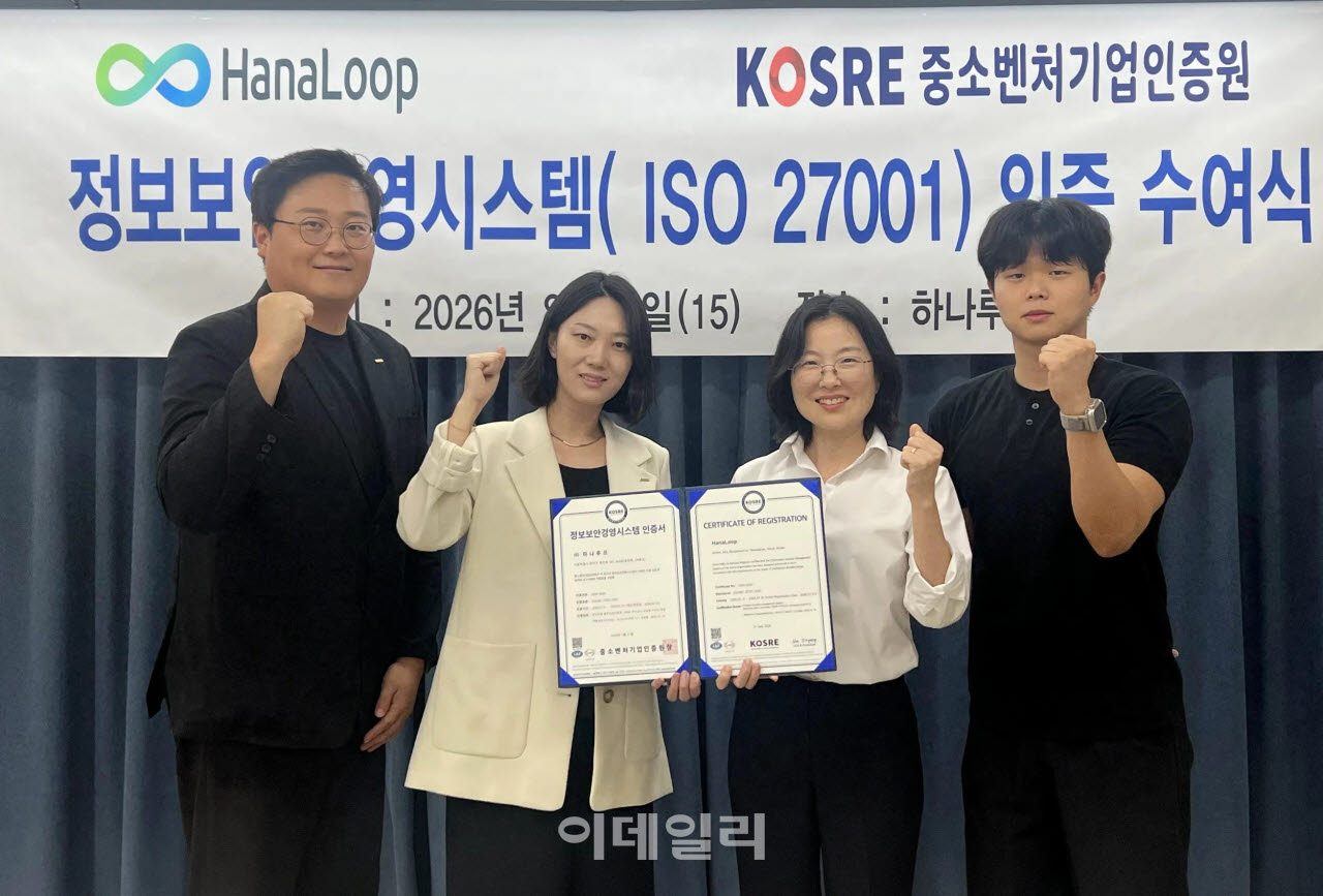 [포토] 하나루프, ISO 27001(정보보안경영시스템) 인증