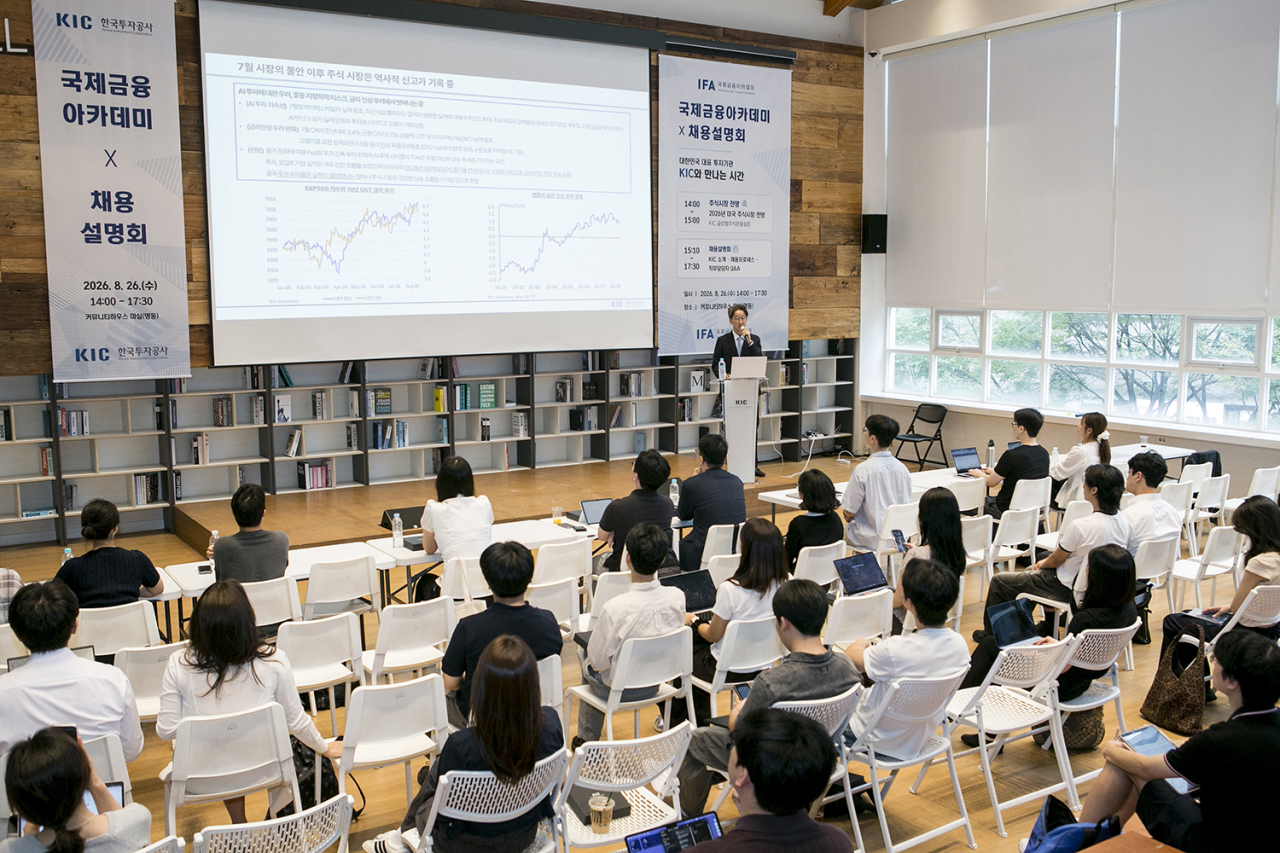 KIC '미래 해외투자 전문가' 대학생 채용설명회 개최