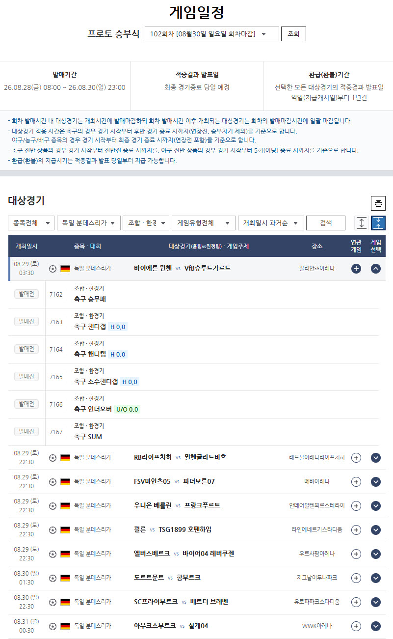 바이에른 뮌헨, 슈투트가르트와 분데스리가 개막전 출격… 프로토 승부식 102회차 발매