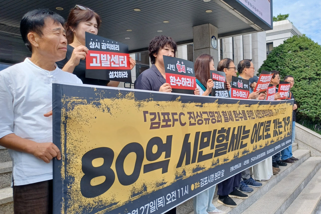 횡령비리 김포FC, 50억원 추경 요구…시민단체 반발