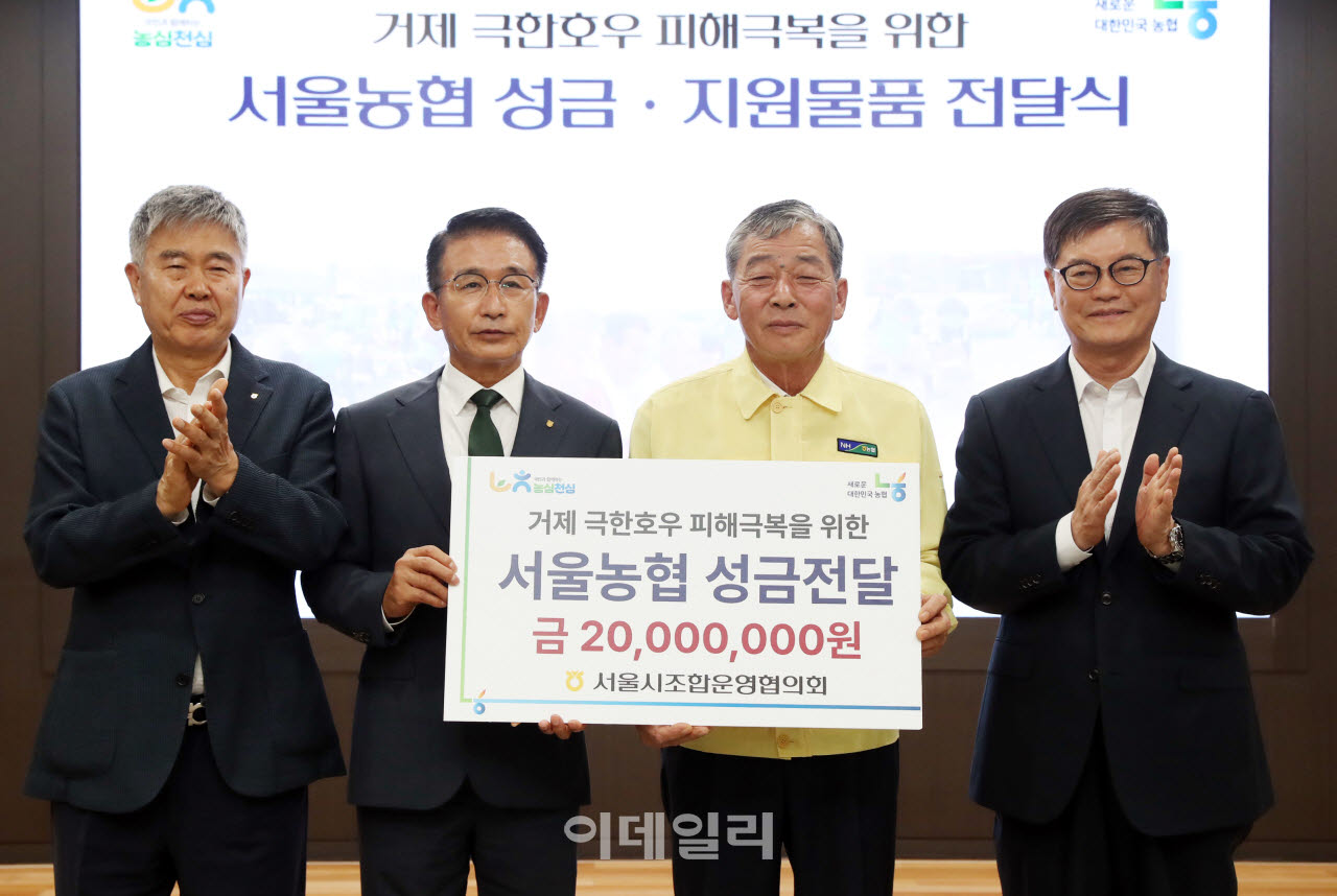 [포토] 거제 피해 농업인 돕기 성금 전달