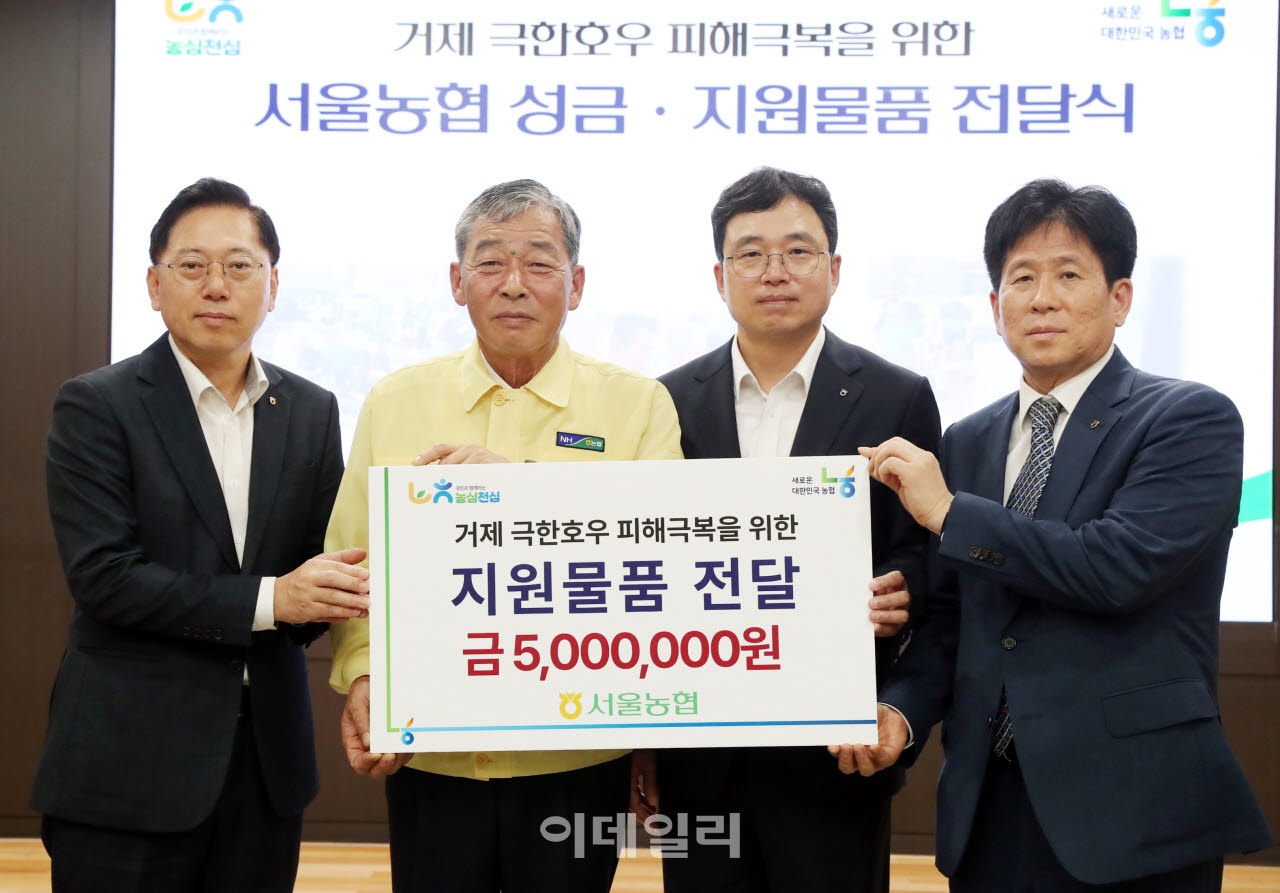 [포토] 서울농협, 거제 피해 농업인 돕기