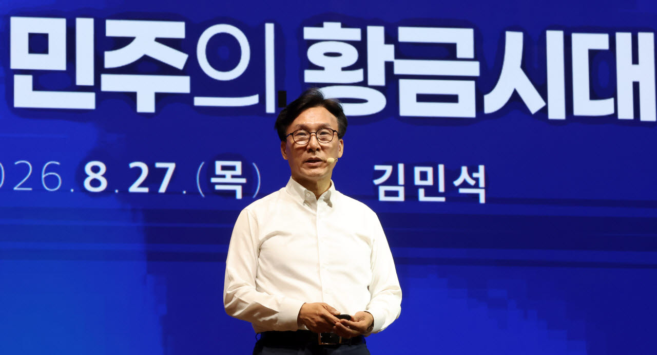 [포토]김민석 대표, 민주의 황금시대란 주제로 발표