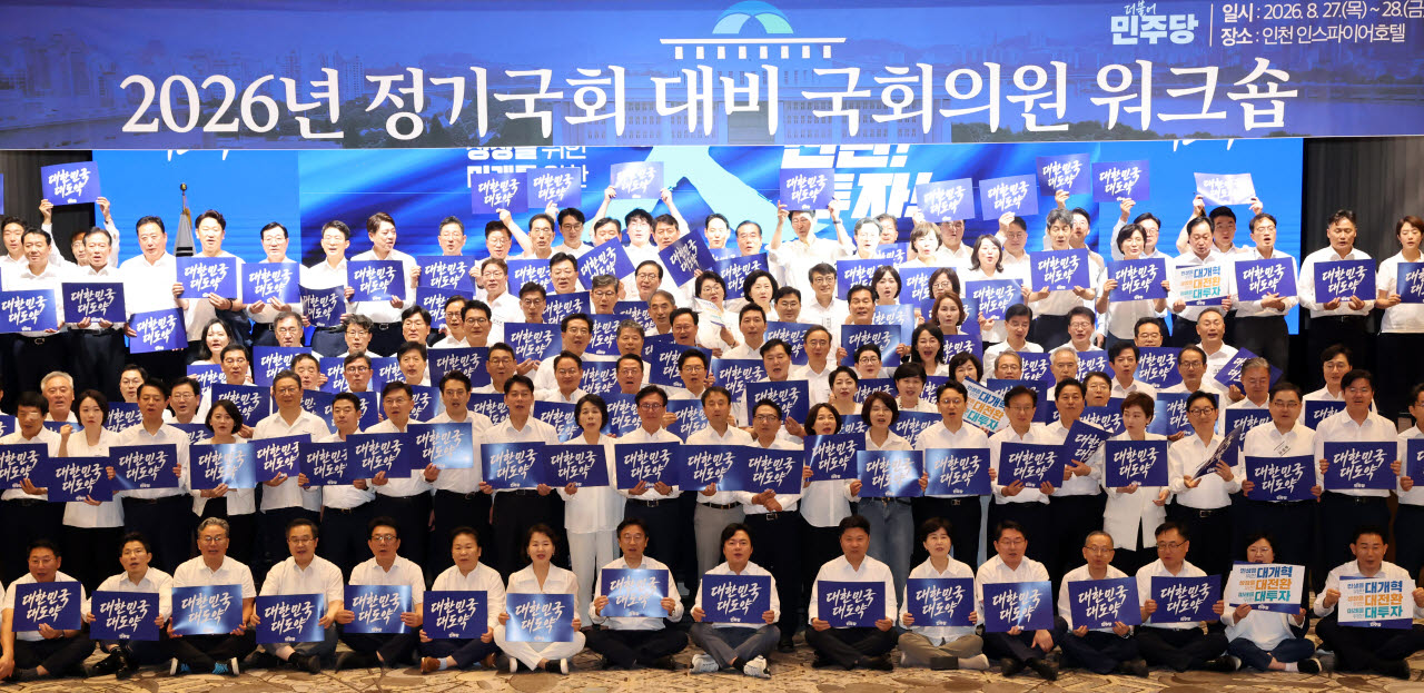 [포토]더불어민주당, 26년 정기국회 대비 국회의원 워크숍 열려