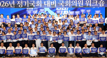 더불어민주당, 정기국회 앞두고 전열정비