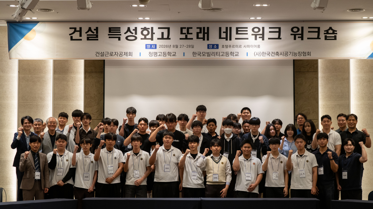 건설근로자공제회, 건설 미래인재 키운다