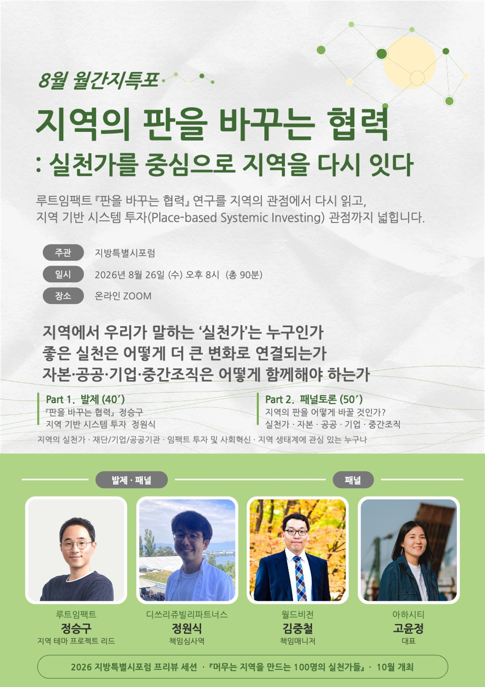 [마켓인]지역 문제, 돈 풀기만으론 부족…'시스템 투자' 주목해야
