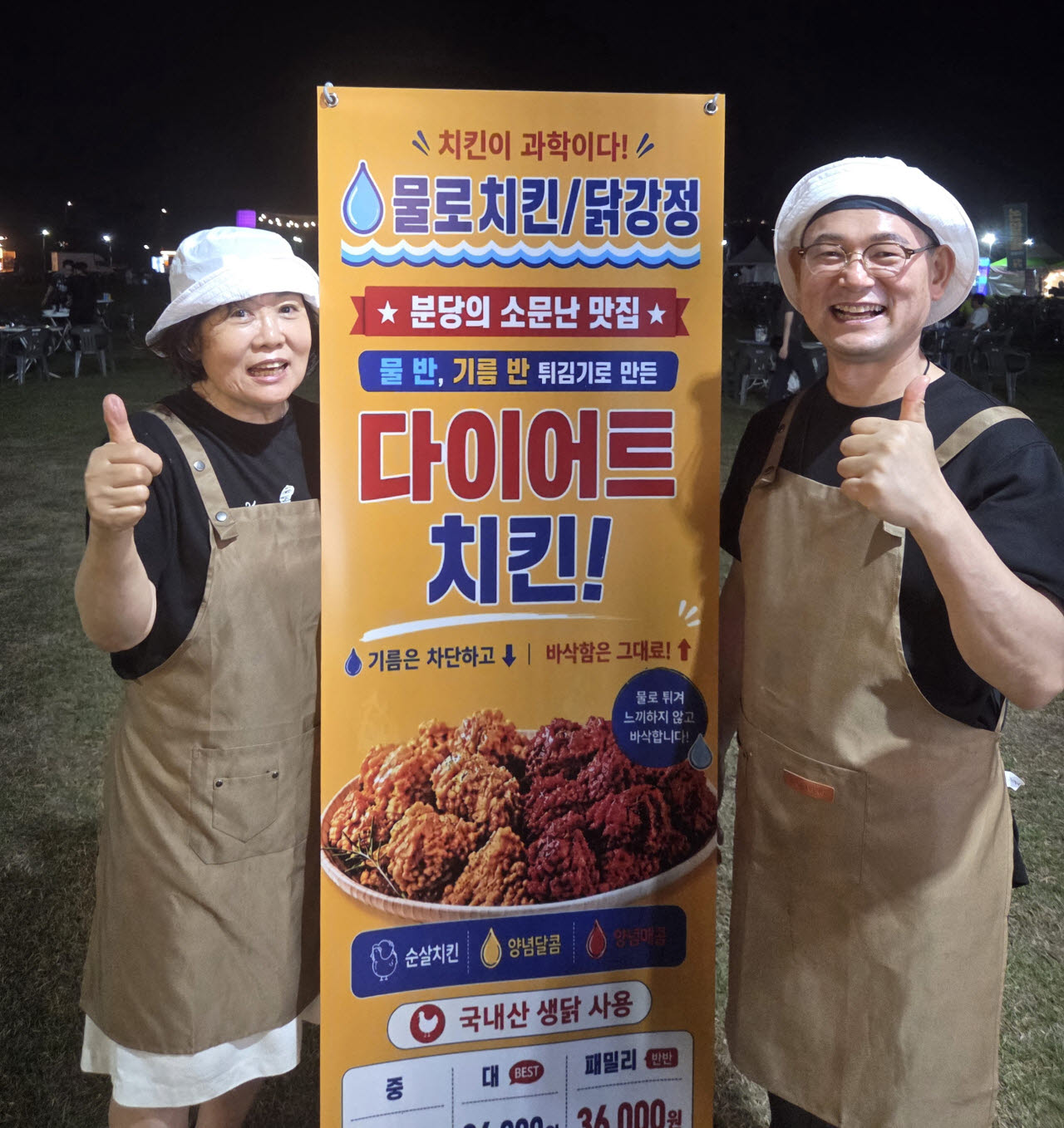 물·기름 반반 튀김기…‘물로치킨’ 차별화 나섰다