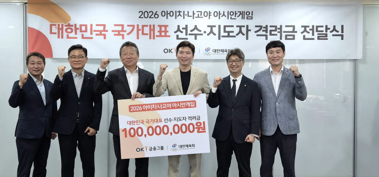 OK금융그룹, 아시안게임 국가대표 선수단에 격려금 1억원 전달