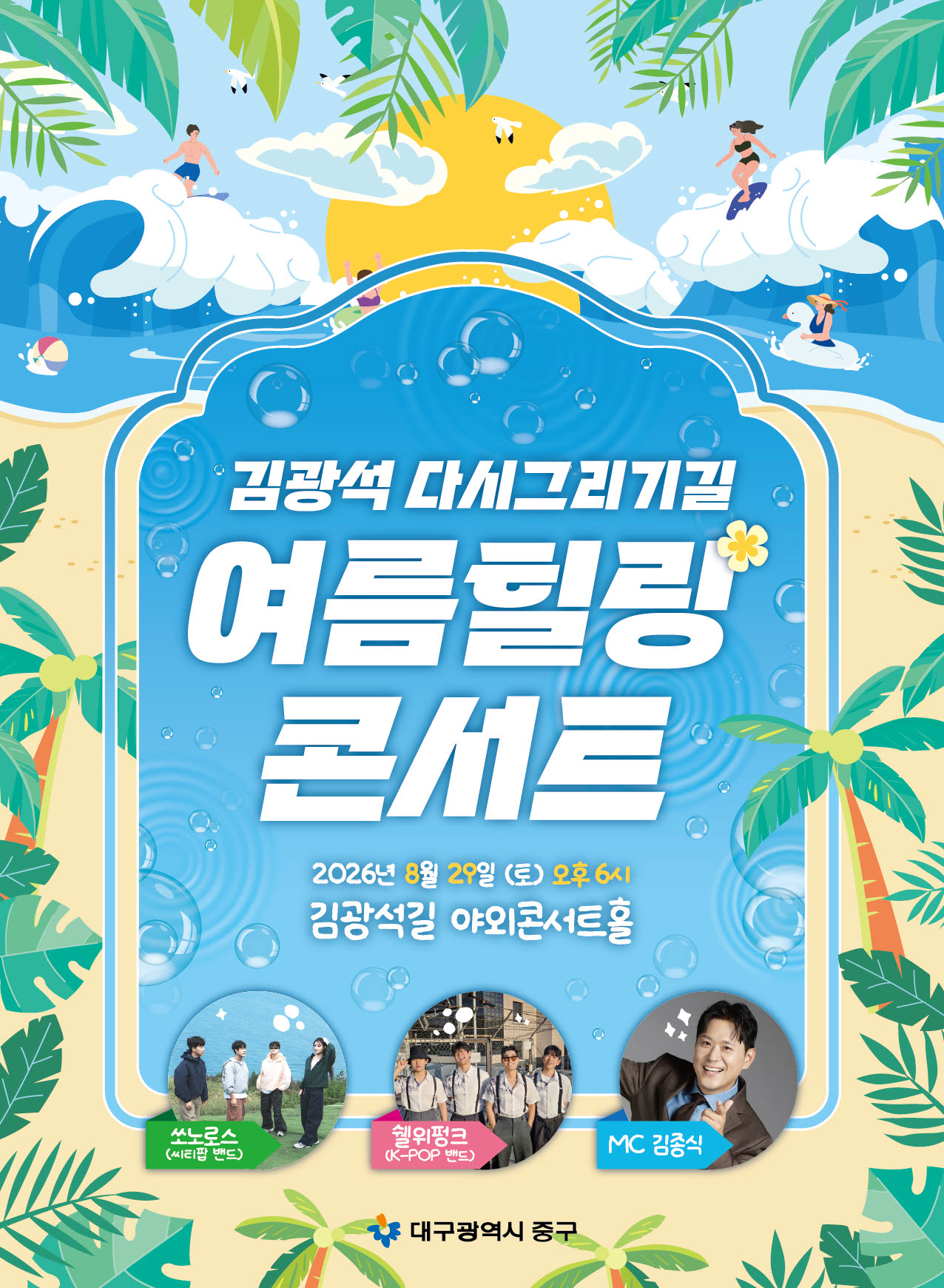 김광석다시그리기길서 29일 여름 힐링콘서트