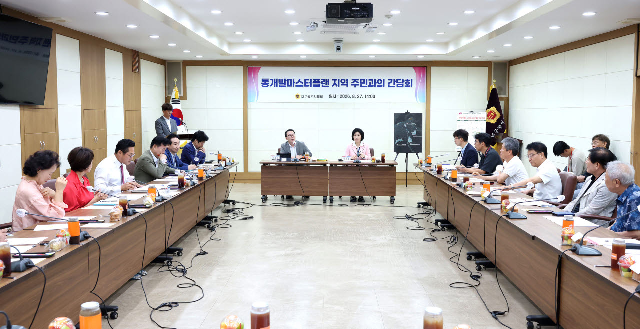 대구시의회, 단독주택지 통개발 주민 의견 수렴 간담회 개최