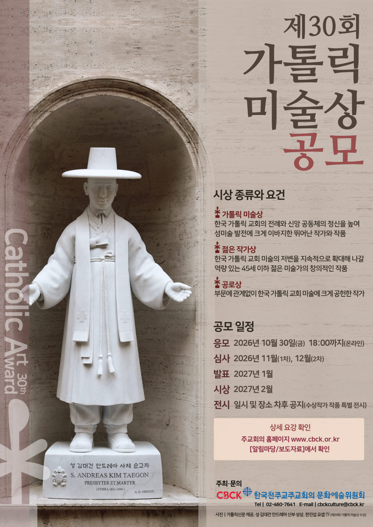 30년 이어온 ‘가톨릭 미술상’ 새 주인공 찾는다