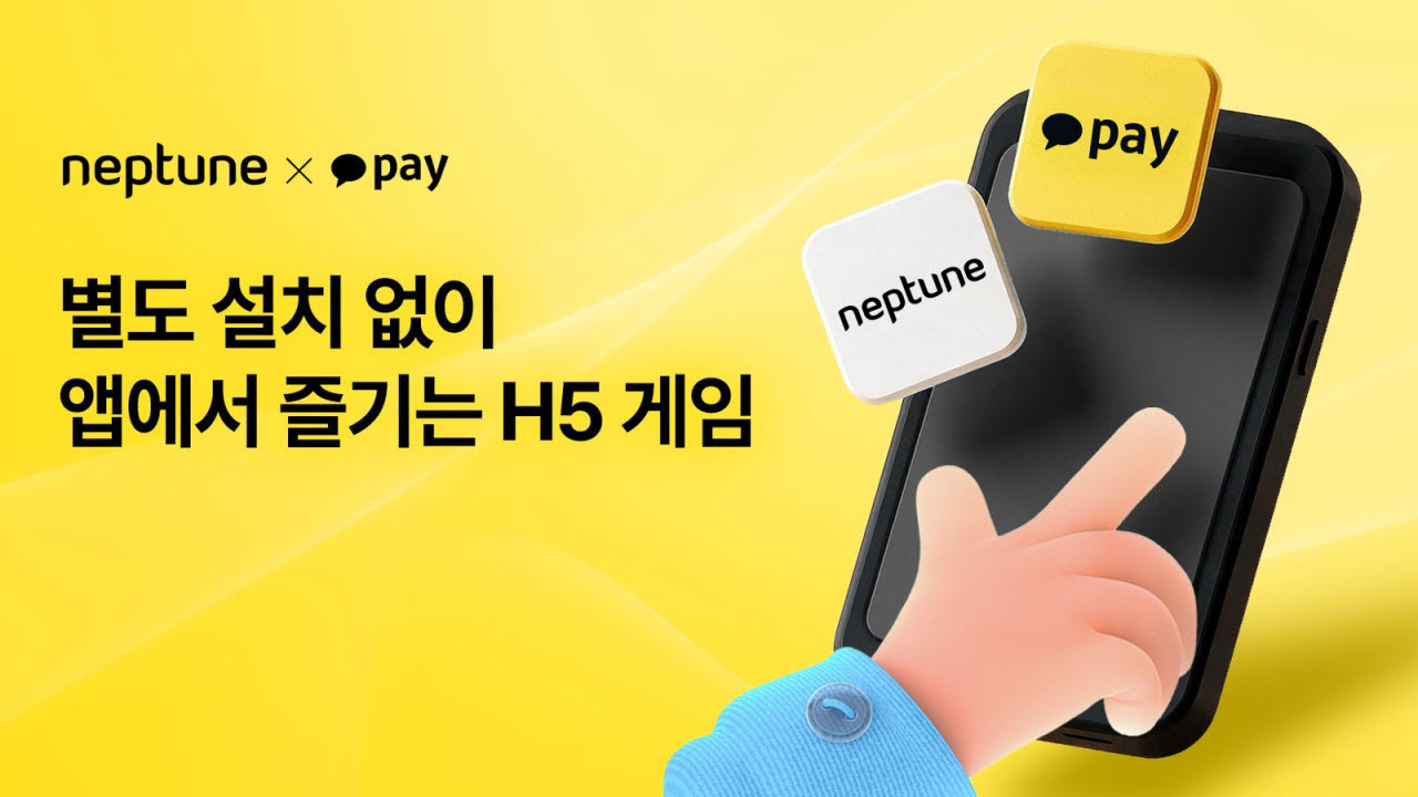넵튠, 카카오페이 미니게임 파트너사로 선정