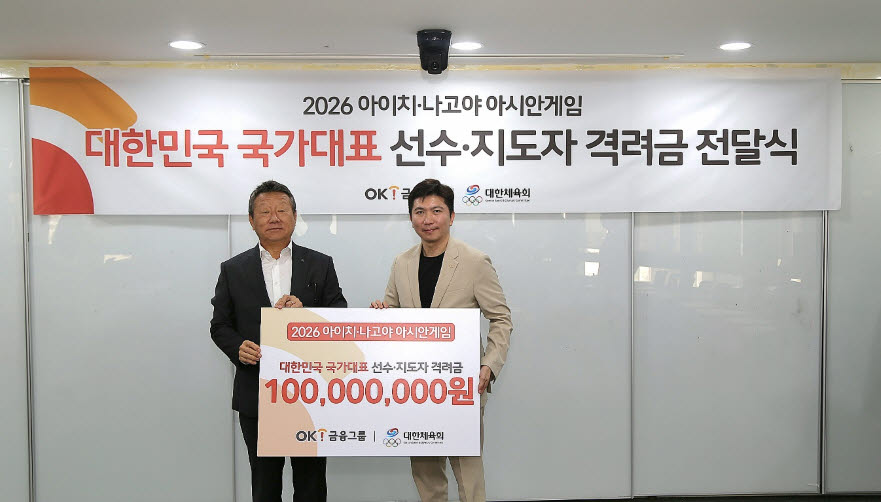 “명예 선수단장 대신 실질적 선수 지원”…최윤 OK금융 회장, 1억원 기부
