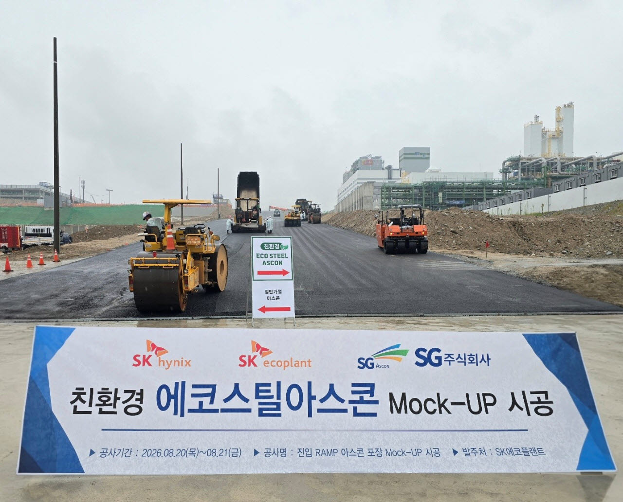 SG, SK하이닉스 용인 반도체 클러스터에 시공 완료