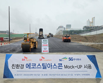 SG, SK하이닉스 용인 반도체 클러스터에 시공 완료