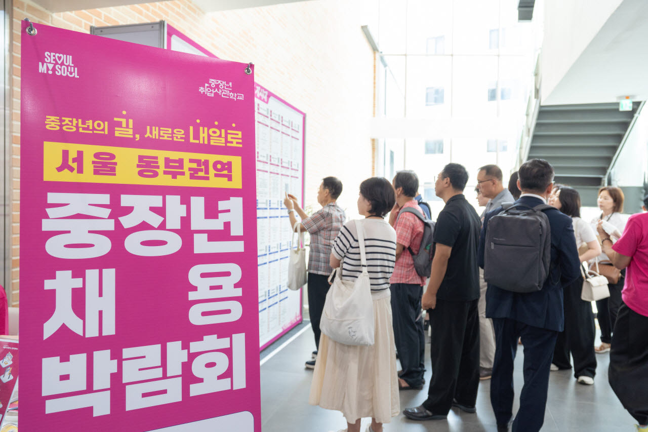 서울시, 9월 중장년 채용박람회…160개 기업 3000명 채용