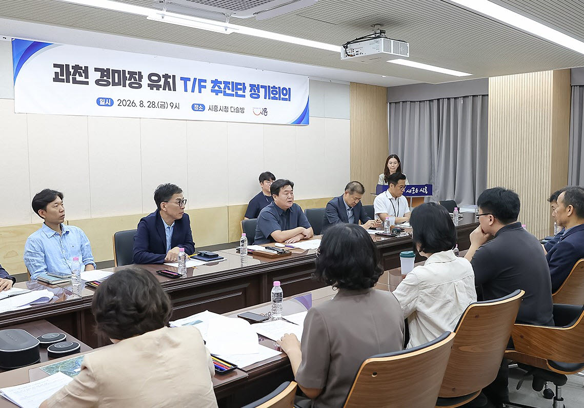 임병택 시흥시장 "과천 경마장 유치 전략 마련"