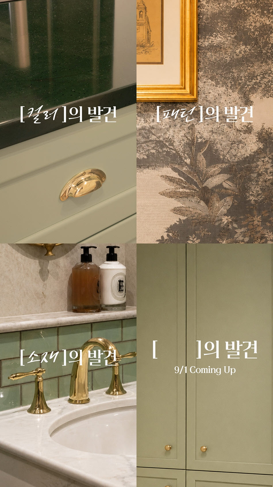 LX하우시스, ‘취향의 발견’ 인테리어 화제