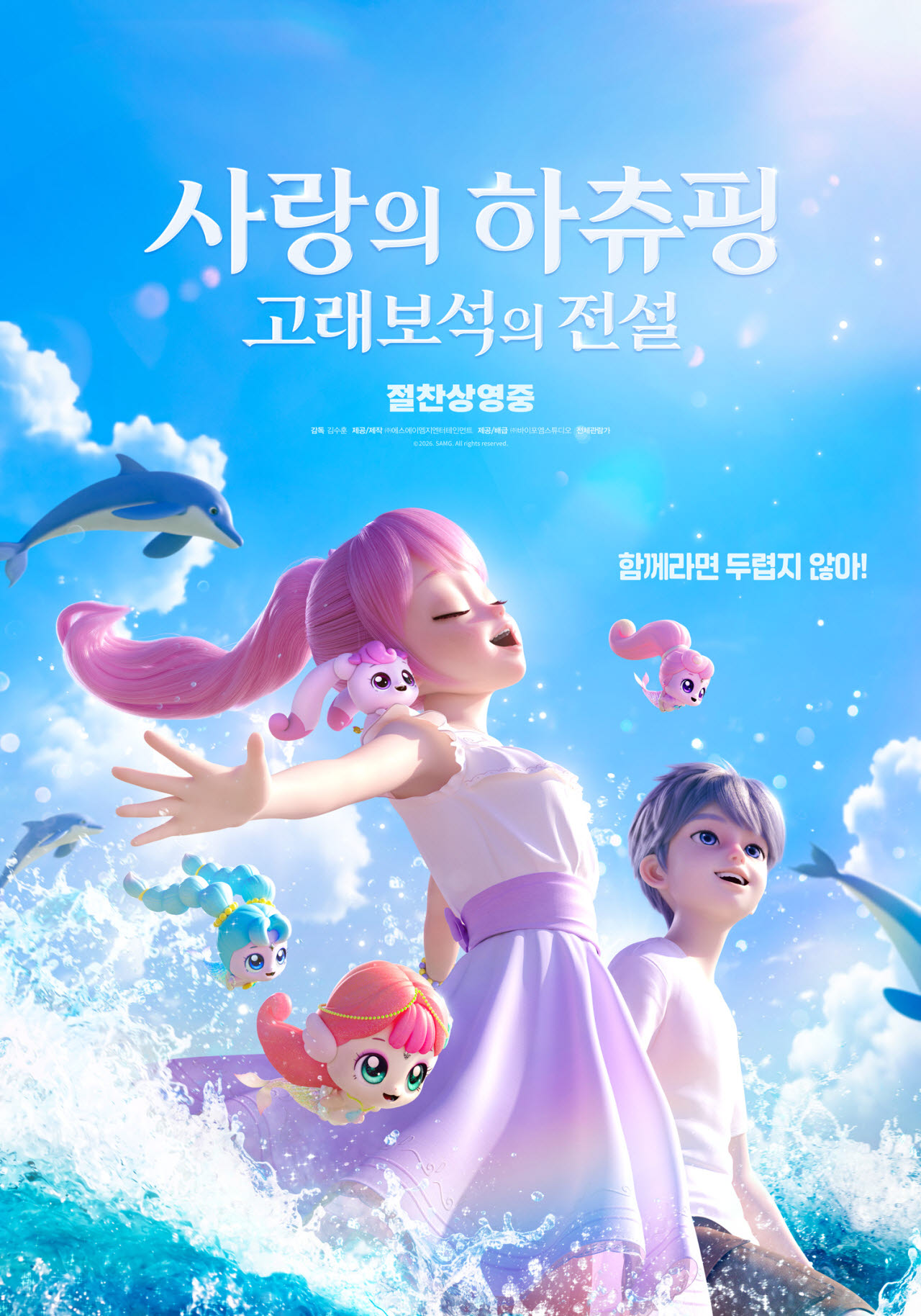 '하츄핑2' 관객 80만 명 돌파…백지영, 무대인사 지원사격