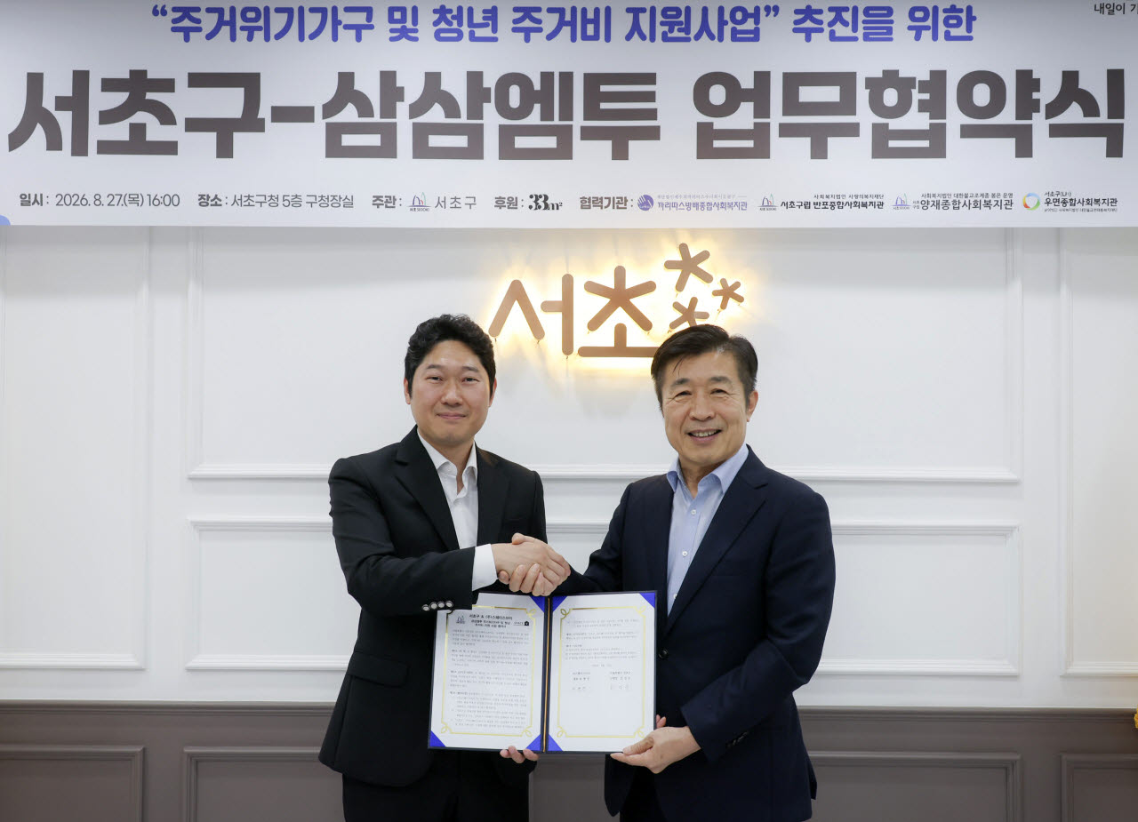 서초구, 취약계층 주거안정 위해 삼삼엠투와 업무협약 체결 [동네방네]
