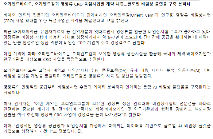 영장류 CRO 띄우는 오리엔트바이오…핵심 역량 질문엔 ‘모르쇠’