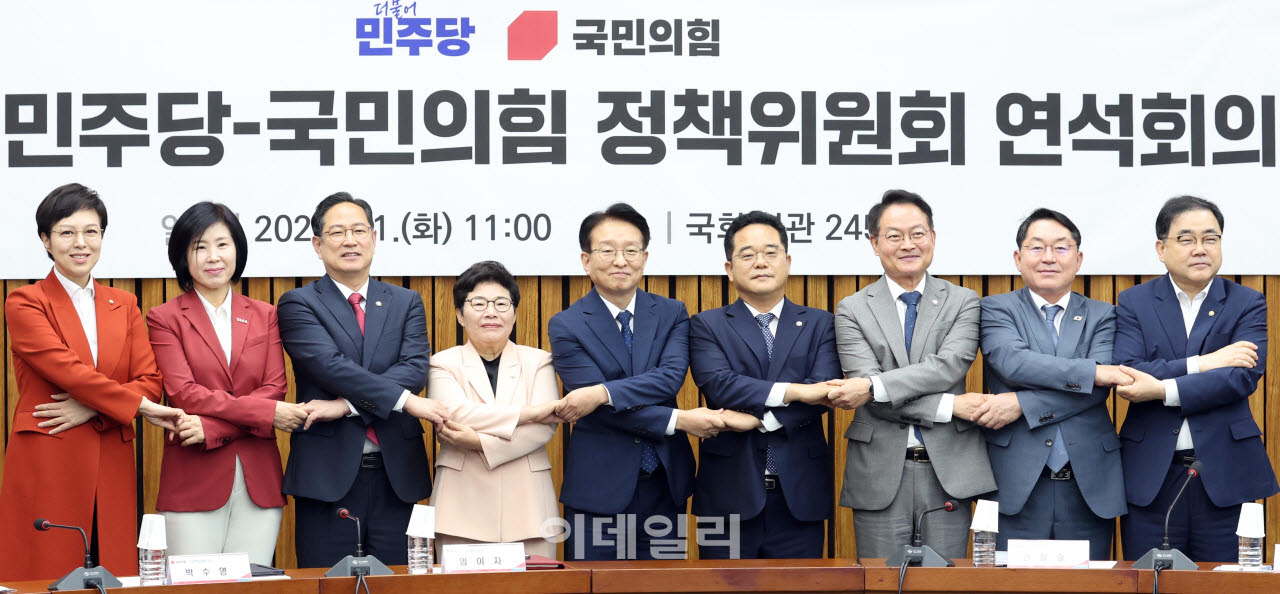 [포토]민주당-국민의힘 정책위원회 연석회의