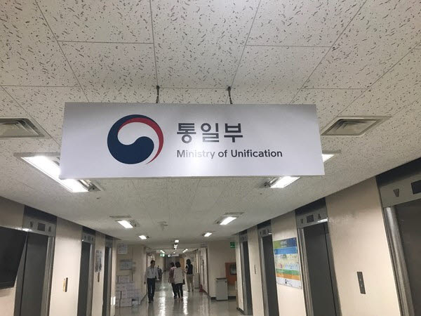 통일부, 내년 예산 1조 2549억원…올해보다 100억원 증액