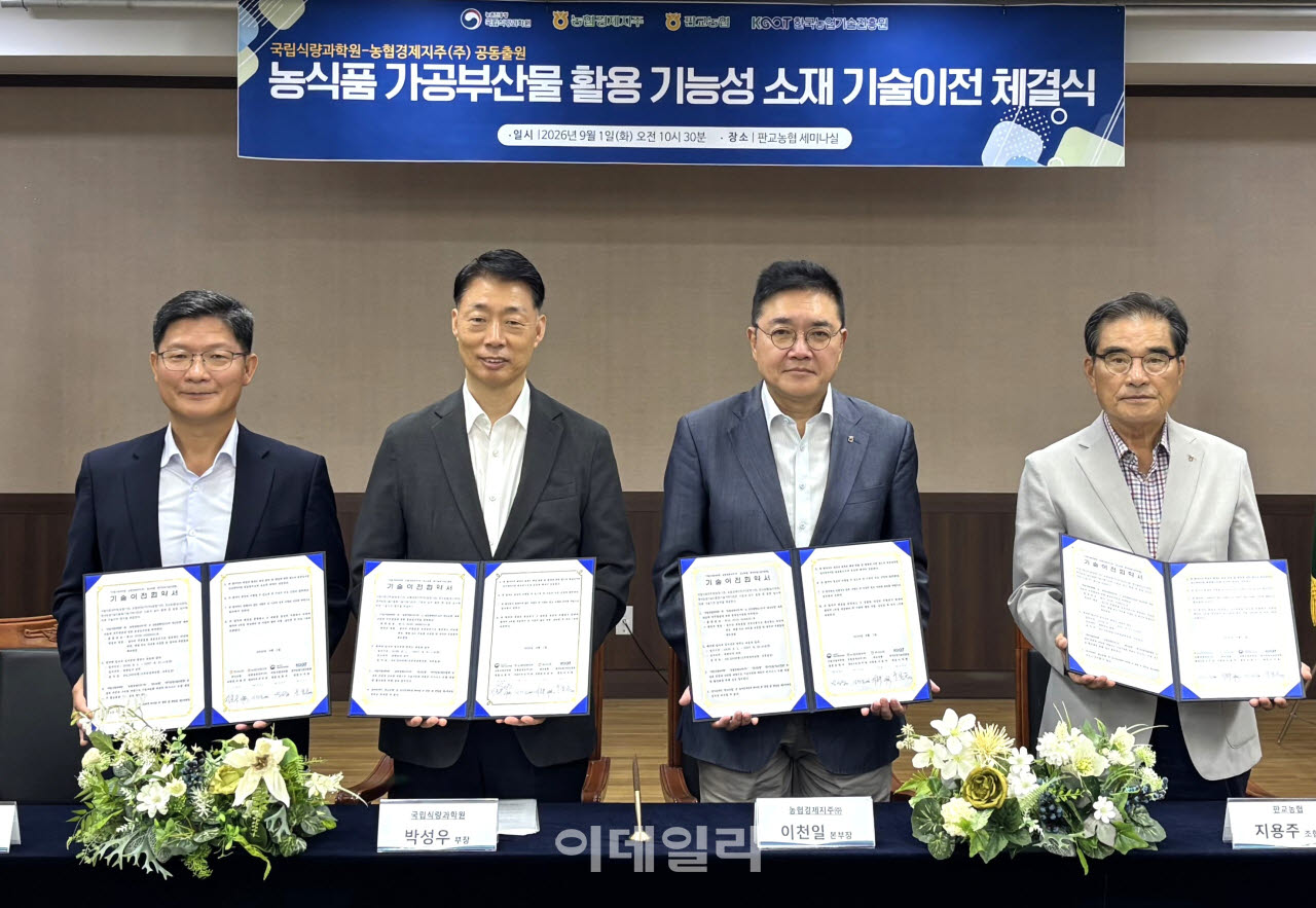 [포토] 농협, 농식품 부산물 수익모델 창출