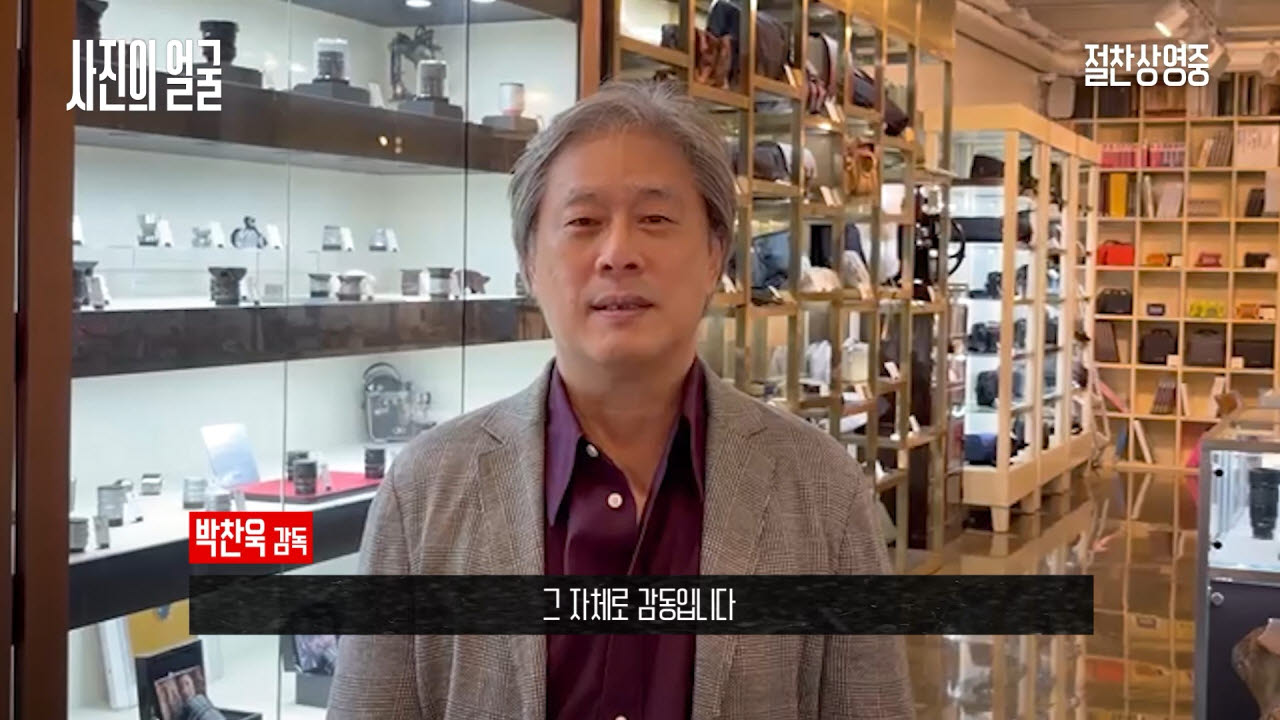 박찬욱 "구와바라 시세이 다큐, 韓 감독 손에 만들어진 자체로 감동"