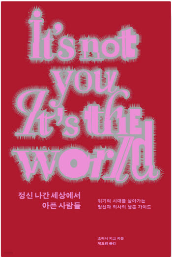 스스로 고통 돌보는 시대…지친 현대인 달래주는 신간들