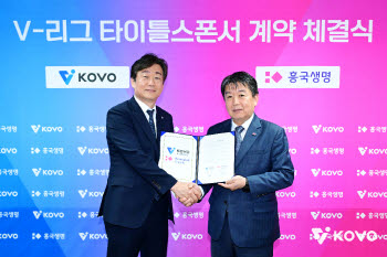 흥국생명, V리그 타이틀스폰서 맡는다…향후 3시즌 동행