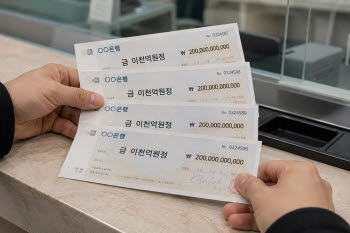 “8천억 입금 좀” 은행서 위조 수표 내민 간 큰 위조범, 바로 들통