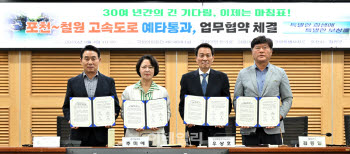 포천~철원고속도로 조속 추진 광역·기초 지자체 '맞손'