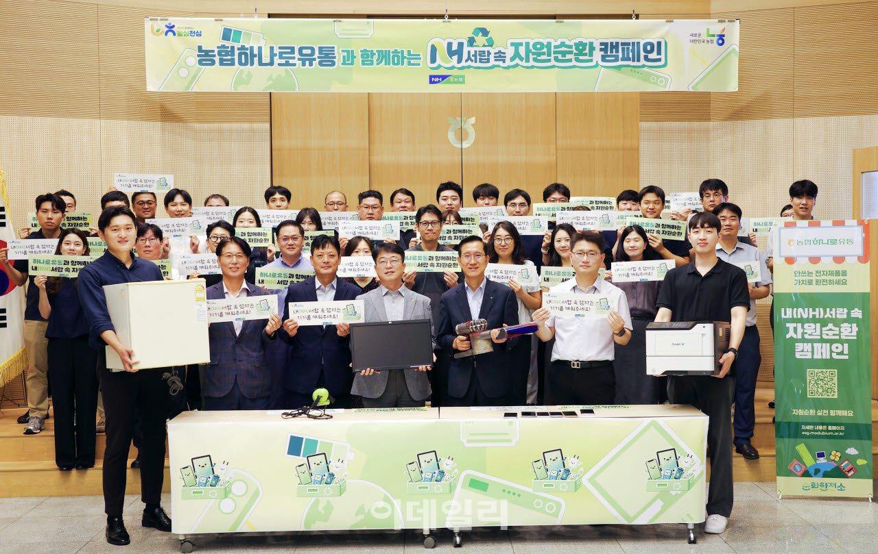 [포토] 농협하나로유통, '내(NH) 서랍 속 자원순환 캠페인'