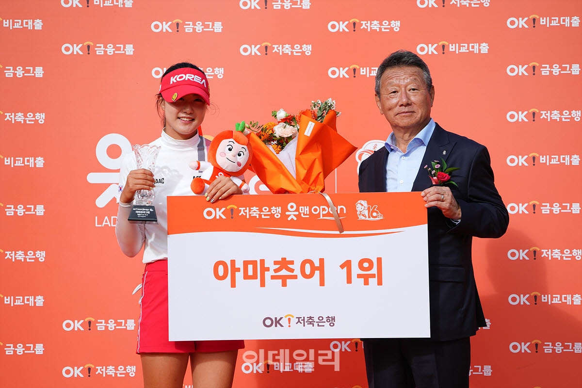 [포토]오수민-최윤 회장,아마추어 1위 시상