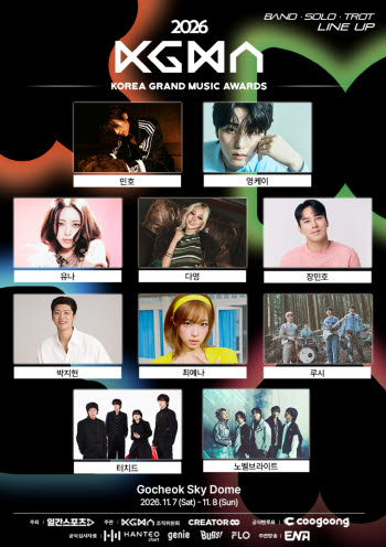 다영·민호·영케이·유나·최예나… ‘2026 KGMA’ 2차 라인업 공개
