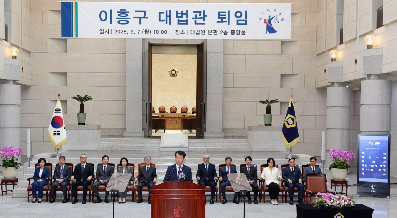 [포토]이흥구 대법관 퇴임식에 모인 대법관들
