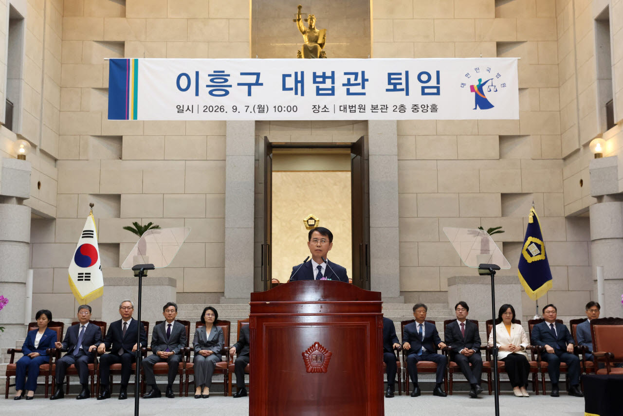 [포토]이흥구 대법관 퇴임식 열려