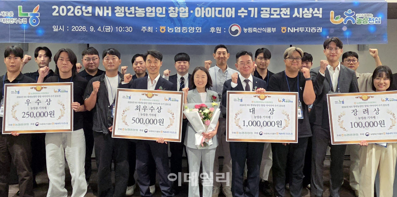 [포토] 'NH 청년농업인 창업·아이디어 수기 공모전' 시상