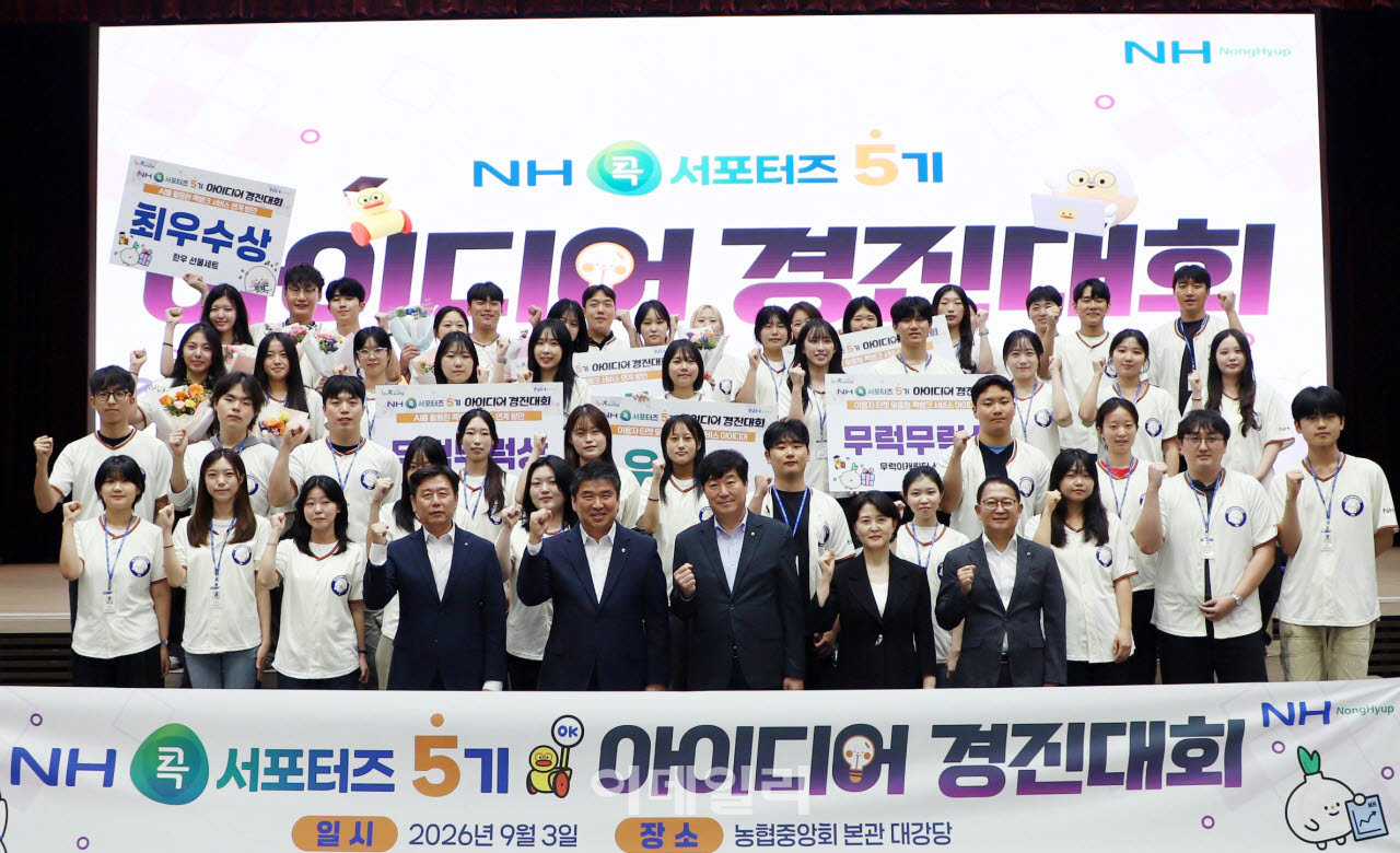 [포토] 'NH콕서포터즈 5기 아이디어 경진대회’