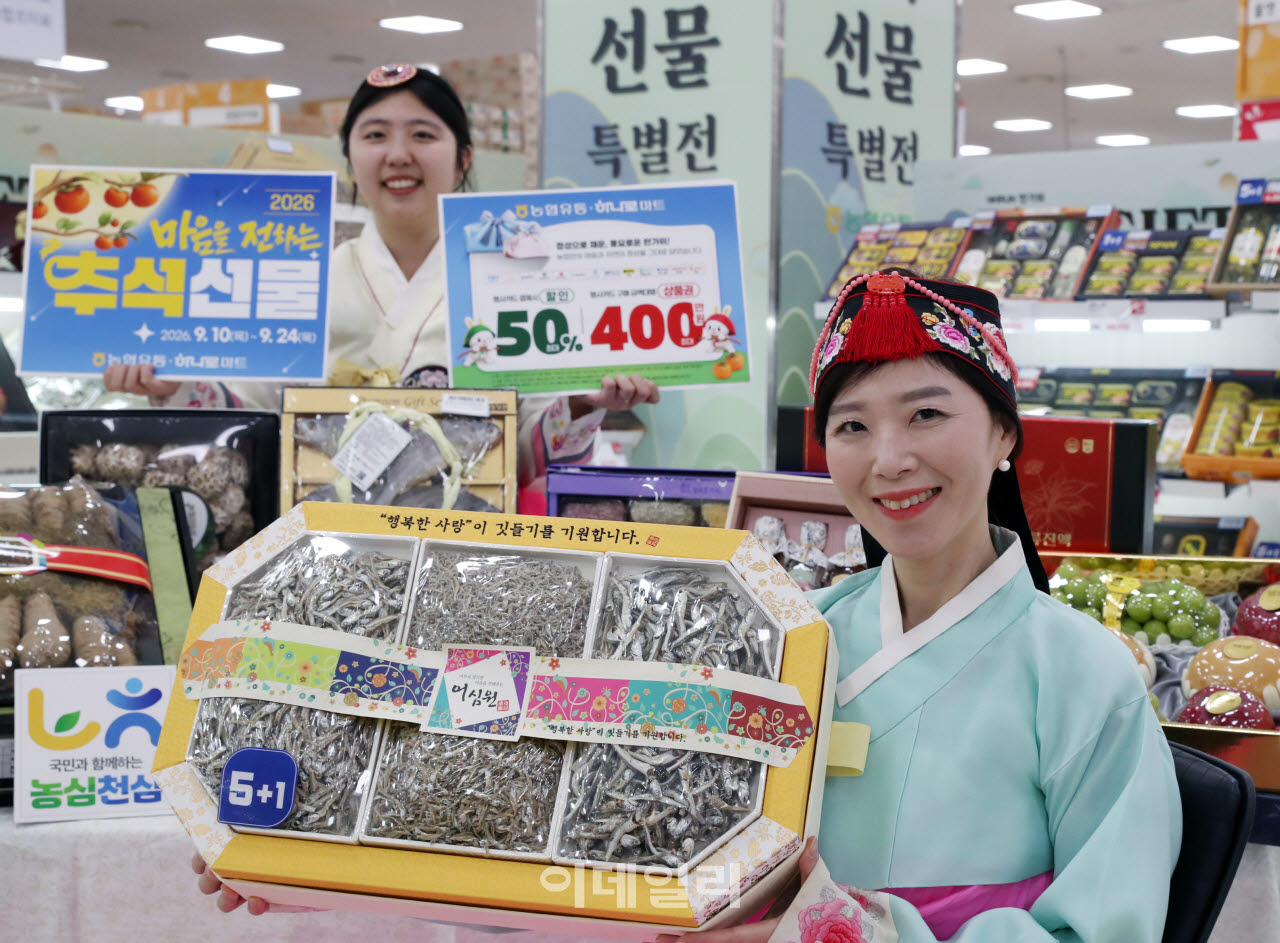 [포토] 농협유통, 추석 선물세트 판매
