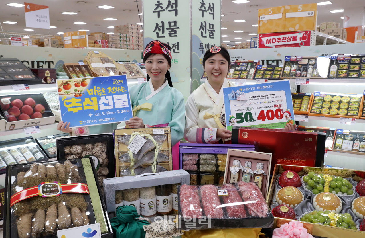 [포토] 우리 농산물 추석 선물세트