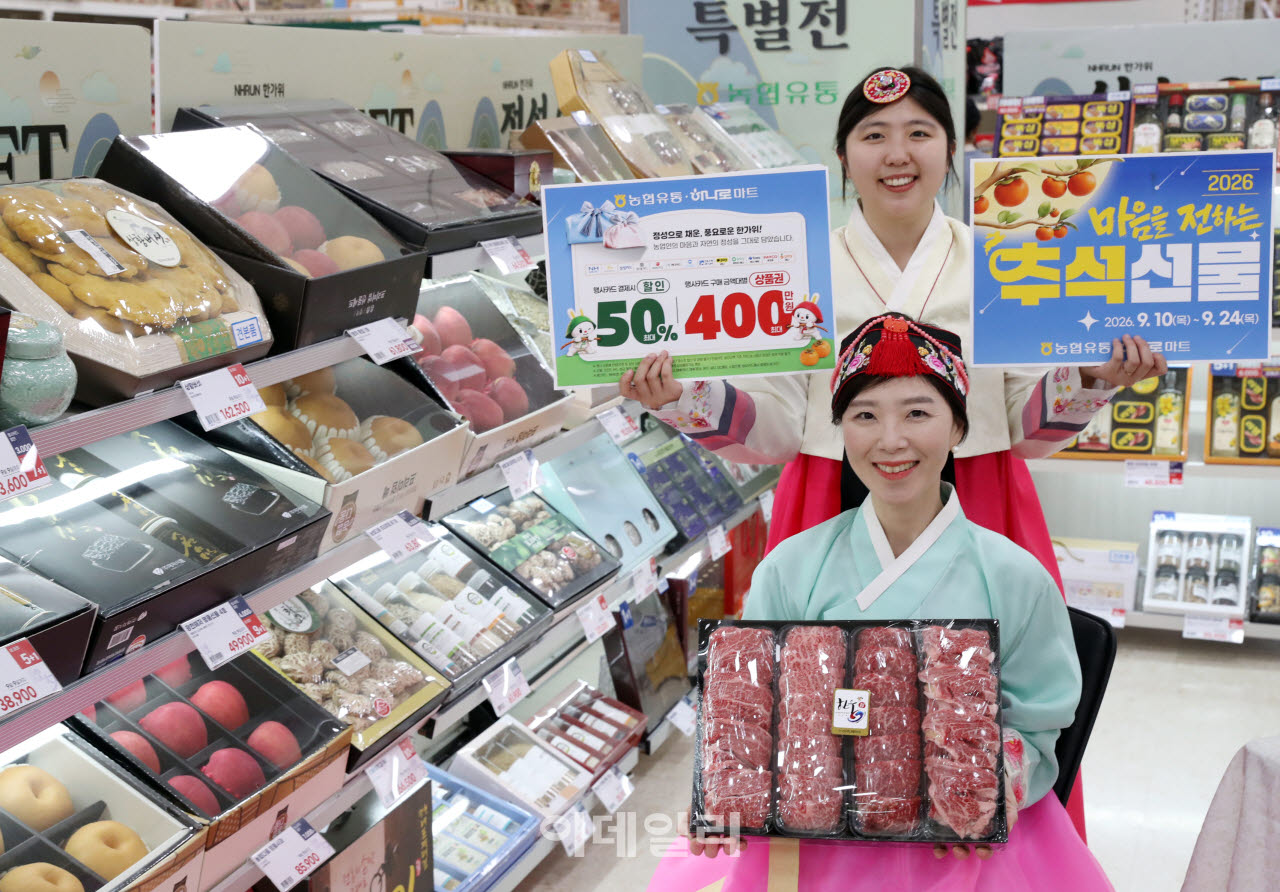 [포토] 하나로마트 양재점, 추석 한가위 선물세트 본격 판매