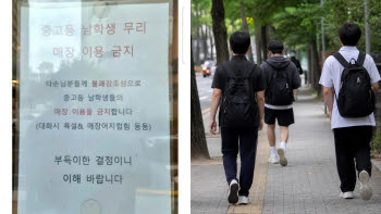 "매장서 이상한 신음 내"…'노 남학생존' 등장에 누리꾼 갑론을박