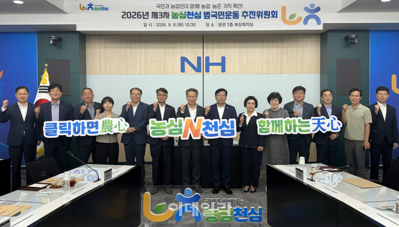 [포토] 농심천심 범국민운동 추진위원회