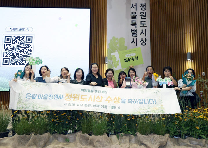 '마루소공원 마을정원', 서울특별시 정원도시상 최우수상 [동네방네]