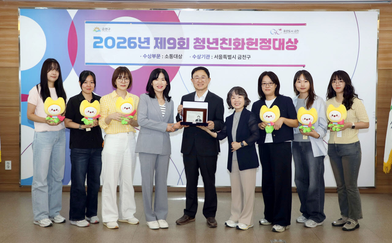 금천구, 청년친화헌정대상 '소통대상' 수상 [동네방네]