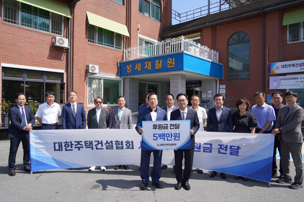 대한주택건설협회, 추석 맞아 나눔 실천…1억 후원