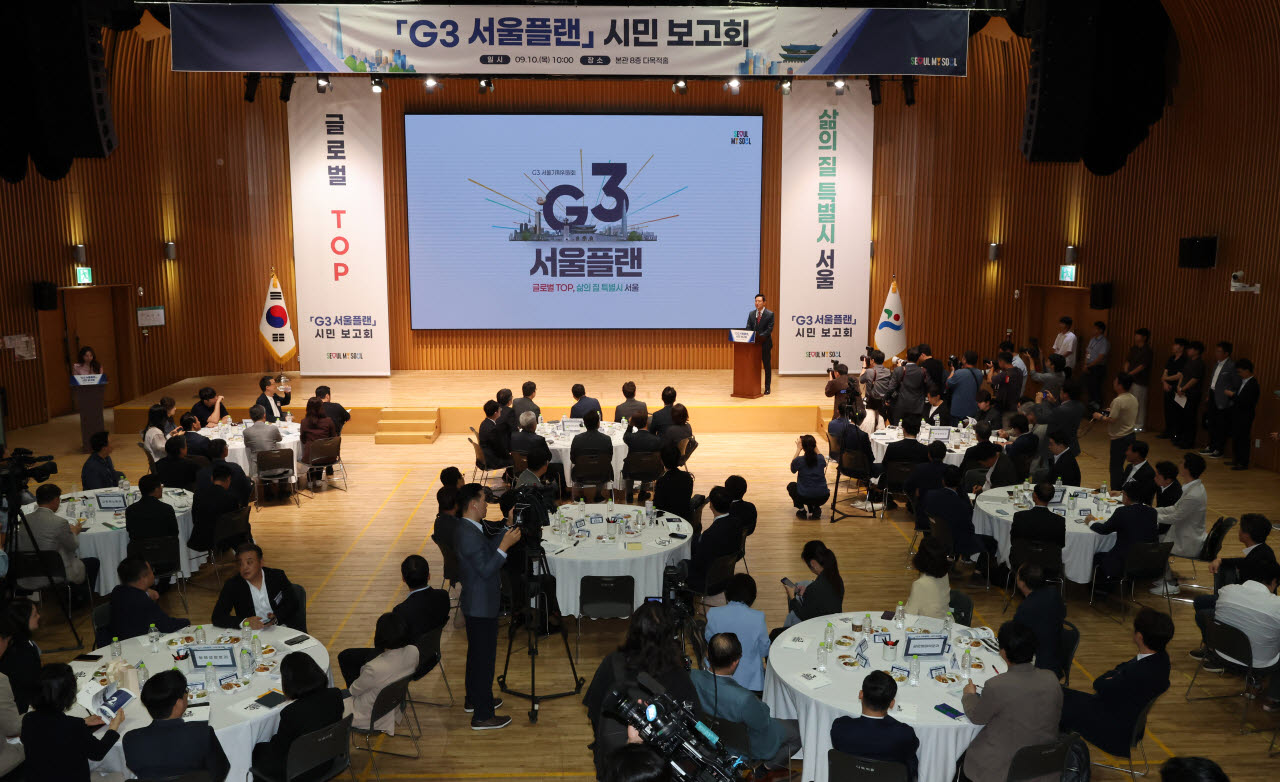 [포토]오세훈 서울시장, 'G3 서울플랜 시민보고회' 열어